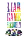 【中古】(非常に良い)ライアーゲーム -再生- プレミアム・エディションDVD