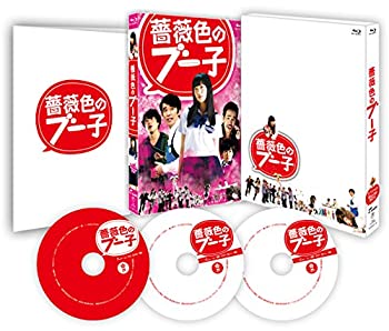 【中古】(未使用・未開封品)薔薇色のブー子 スペシャルBlu-ray BOX(本編Blu-ray1枚+特典DVD2枚)