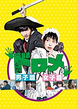 【中古】(未使用品)ドロメ 男子篇・女子篇 コンプリートBOX [DVD]