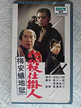 【中古】(非常に良い)必殺仕掛人・梅安蟻地獄 [VHS]