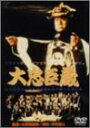 【中古】大忠臣蔵 [DVD]