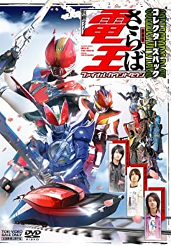 【中古】(未使用品)劇場版 さらば仮面ライダー電王 ファイナル・カウントダウン コレクターズパック [DVD]