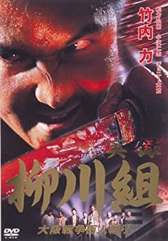 楽天COCOHOUSE【中古】実録 柳川組 [レンタル落ち] （全3巻） [マーケットプレイス DVDセット商品]