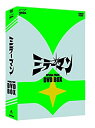 【中古】(非常に良い)ミラーマン DVD‐BOX