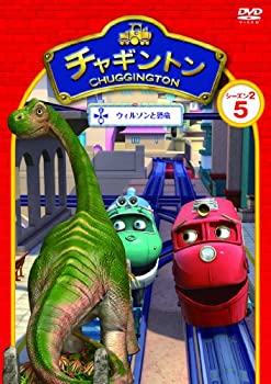 【中古】(非常に良い)チャキ゛ントン シース゛ン2 「ウィルソンと恐竜」第5巻 DVD