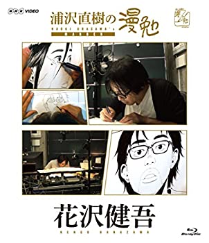 【中古】(未使用品)浦沢直樹の漫勉 花沢健吾 [Blu-ray]