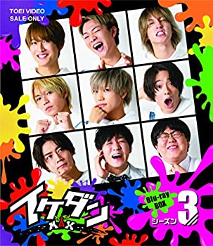 楽天COCOHOUSE【中古】（非常に良い）イケダンMAX Blu-ray BOX シーズン3