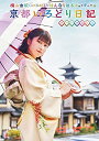 【中古】横山由依(AKB48)がはんなり巡る 京都いろどり日記 第7巻 スペシャルBOX (Blu-ray) (特典なし)【メーカー名】SMM itaku(DVD)(SNDDP)【メーカー型番】【ブランド名】【商品説明】横山由依(AKB48)がはんなり巡る 京都いろどり日記 第7巻 スペシャルBOX (Blu-ray) (特典なし)イメージと違う、必要でなくなった等、お客様都合のキャンセル・返品は一切お受けしておりません。商品名に「限定」「保証」等の記載がある場合でも特典や保証・ダウンロードコードは付いておりません。写真は代表画像であり実際にお届けする商品の状態とは異なる場合があります。中古品の場合は中古の特性上、キズ・汚れがある場合があります。他モール併売のため、万が一お品切れの場合はご連絡致します。当店では初期不良に限り、商品到着から7日間は返品をお受けいたします。ご注文からお届けまで1．ご注文　　ご注文は24時間受け付けております2．注文確認　ご注文後、注文確認メールを送信します3．在庫確認　　　　多モールでも併売の為、在庫切れの場合はご連絡させて頂きます。　 ※中古品は受注後に、再メンテナンス、梱包しますのでお届けまで4〜10営業日程度とお考え下さい。4．入金確認 　 前払い決済をご選択の場合、ご入金確認後に商品確保・配送手配を致します。5．出荷 　配送準備が整い次第、出荷致します。配送業者、追跡番号等の詳細をメール送信致します。6．到着　 　出荷後、1〜3日後に商品が到着します。　※離島、北海道、九州、沖縄は遅れる場合がございます。予めご了承下さい。