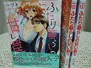 【中古】ふたり暮らしの甘い罠 コミック 1-3巻セット (ダイトコミックス TLシリーズ)