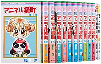 【中古】アニマル横町 コミック 1-17巻セット