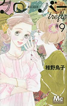 【中古】(非常に良い)クローバー trefle コミック 1-9巻セット