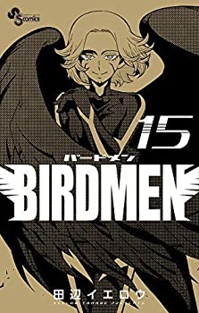 【中古】バードメン BIRDMEN コミック 1-15巻セット