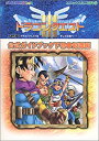 【中古】ゲームボーイドラゴンクエスト3そして伝説へ…公式ガイドブック〈下巻〉知識編 (エニックスミニ百科 (47))