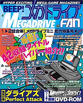 【中古】BEEP メガドライブFAN—2誌合体 メガドライブミニ総力特集号— (ATMムック)