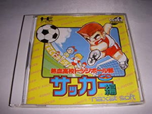 【中古】熱血高校ドッジボール部CDサッカー編