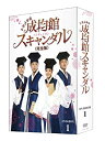 【中古】トキメキ☆成均館スキャンダル【完全版】DVD-BOX1