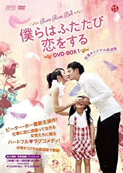 【中古】僕らはふたたび恋をする 【台湾オリジナル放送版】 DVD-BOX1 1