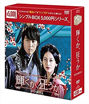 【中古】(未使用品)輝くか、狂うか DVD-BOX3【シンプルBOXシリーズ】