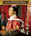 【中古】宮廷女官 若曦 スペシャルプライスDVD-BOX