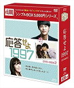 【中古】(非常に良い)応答せよ 1997 DVD-BOX2 【シンプルBOXシリーズ】