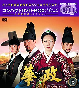【中古】華政[ファジョン] コンパクトDVD-BOX5【本格時代劇セレクション】