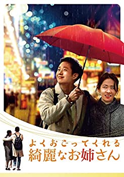 【中古】(未使用・未開封品)よくおごってくれる綺麗なお姉さん【韓国放送版】 DVD-BOX2