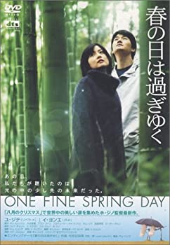 【中古】［状態良好］春の日は過ぎゆく [DVD]