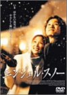 【中古】［状態良好］エンジェル・スノー [DVD]