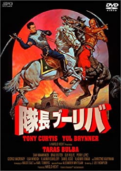 【中古】(非常に良い)隊長ブーリバ [DVD]