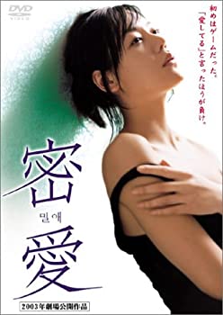 【中古】(非常に良い)密愛 スペシャル・エディション [DVD]【メーカー名】ハピネット・ピクチャーズ【メーカー型番】【ブランド名】【商品説明】密愛 スペシャル・エディション [DVD]イメージと違う、必要でなくなった等、お客様都合のキャンセル・返品は一切お受けしておりません。商品名に「限定」「保証」等の記載がある場合でも特典や保証・ダウンロードコードは付いておりません。写真は代表画像であり実際にお届けする商品の状態とは異なる場合があります。中古品の場合は中古の特性上、キズ・汚れがある場合があります。他モール併売のため、万が一お品切れの場合はご連絡致します。当店では初期不良に限り、商品到着から7日間は返品をお受けいたします。ご注文からお届けまで1．ご注文　　ご注文は24時間受け付けております2．注文確認　ご注文後、注文確認メールを送信します3．在庫確認　　　　多モールでも併売の為、在庫切れ場合はご連絡させて頂きます。　 ※中古品は受注後に、再メンテナンス、梱包しますのでお届けまで4〜10営業日程度とお考え下さい。4．入金確認 　 前払い決済をご選択の場合、ご入金確認後に商品確保・配送手配を致します。5．出荷 　配送準備が整い次第、出荷致します。配送業者、追跡番号等の詳細をメール送信致します。6．到着　 　出荷後、1〜3日後に商品が到着します。　※離島、北海道、九州、沖縄は遅れる場合がございます。予めご了承下さい。
