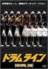 【中古】ドラムライン [DVD]