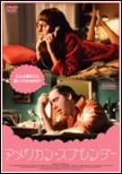 【中古】(未使用・未開封品)アメリカン・スプレンダー [DVD]