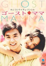 【中古】ゴースト・ママ [DVD]【メーカー名】ブロードウェイ【メーカー型番】【ブランド名】ブロードウェイ【商品説明】ゴースト・ママ [DVD]イメージと違う、必要でなくなった等、お客様都合のキャンセル・返品は一切お受けしておりません。商品名に「限定」「保証」等の記載がある場合でも特典や保証・ダウンロードコードは付いておりません。写真は代表画像であり実際にお届けする商品の状態とは異なる場合があります。中古品の場合は中古の特性上、キズ・汚れがある場合があります。他モール併売のため、万が一お品切れの場合はご連絡致します。当店では初期不良に限り、商品到着から7日間は返品をお受けいたします。ご注文からお届けまで1．ご注文　　ご注文は24時間受け付けております2．注文確認　ご注文後、注文確認メールを送信します3．在庫確認　　　　多モールでも併売の為、在庫切れの場合はご連絡させて頂きます。　 ※中古品は受注後に、再メンテナンス、梱包しますのでお届けまで4〜10営業日程度とお考え下さい。4．入金確認 　 前払い決済をご選択の場合、ご入金確認後に商品確保・配送手配を致します。5．出荷 　配送準備が整い次第、出荷致します。配送業者、追跡番号等の詳細をメール送信致します。6．到着　 　出荷後、1〜3日後に商品が到着します。　※離島、北海道、九州、沖縄は遅れる場合がございます。予めご了承下さい。