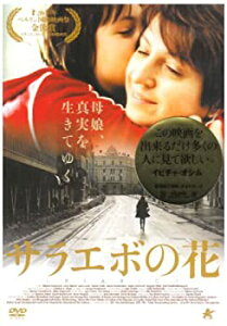 【中古】サラエボの花 [DVD]