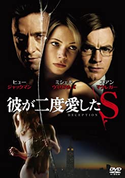 【中古】(非常に良い)彼が二度愛したS [DVD]