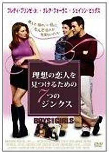 【中古】(非常に良い)理想の恋人を見つけるための7つのジンクス [レンタル落ち] [DVD]