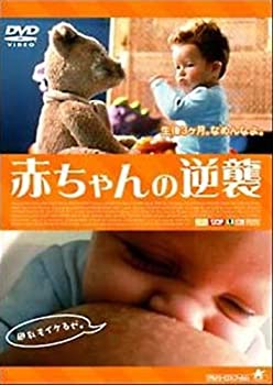 【中古】(非常に良い)赤ちゃんの逆襲 [レンタル落ち] [DVD]