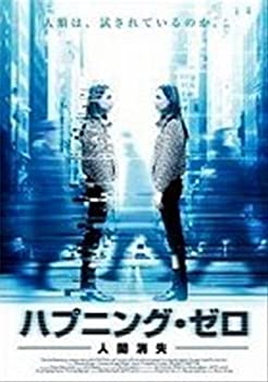 【中古】(非常に良い)ハプニング・ゼロ人間消失 [レンタル落ち] [DVD]