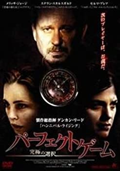 【中古】パーフェクトゲーム究極の選択 [レンタル落ち] [DVD]