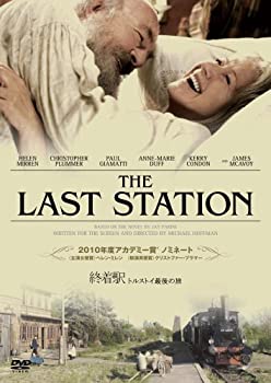 【中古】(非常に良い)終着駅 トルストイ最後の旅 [DVD]