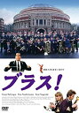 【中古】ブラス! [DVD]