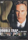 【中古】(非常に良い)ダブルトラップ 白い肌の迷宮 【DVD】