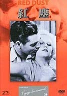 【中古】紅塵【メーカー名】【メーカー型番】【ブランド名】【商品説明】紅塵イメージと違う、必要でなくなった等、お客様都合のキャンセル・返品は一切お受けしておりません。商品名に「限定」「保証」等の記載がある場合でも特典や保証・ダウンロードコードは付いておりません。写真は代表画像であり実際にお届けする商品の状態とは異なる場合があります。中古品の場合は中古の特性上、キズ・汚れがある場合があります。他モール併売のため、万が一お品切れの場合はご連絡致します。当店では初期不良に限り、商品到着から7日間は返品をお受けいたします。ご注文からお届けまで1．ご注文　　ご注文は24時間受け付けております2．注文確認　ご注文後、注文確認メールを送信します3．在庫確認　　　　多モールでも併売の為、在庫切れの場合はご連絡させて頂きます。　 ※中古品は受注後に、再メンテナンス、梱包しますのでお届けまで4〜10営業日程度とお考え下さい。4．入金確認 　 前払い決済をご選択の場合、ご入金確認後に商品確保・配送手配を致します。5．出荷 　配送準備が整い次第、出荷致します。配送業者、追跡番号等の詳細をメール送信致します。6．到着　 　出荷後、1〜3日後に商品が到着します。　※離島、北海道、九州、沖縄は遅れる場合がございます。予めご了承下さい。