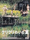 【中古】クリクリのいた夏 [DVD]