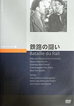 【中古】鉄路の戦い [DVD]