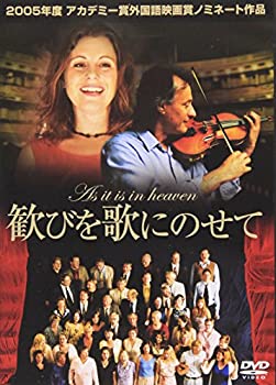 【中古】［状態良好］歓びを歌にのせて [DVD]