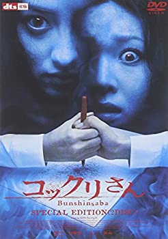 【中古】コックリさん SPECIAL EDITION [DVD]【メーカー名】Happinet(SB)(D)【メーカー型番】【ブランド名】ハピネット ピーエム【商品説明】コックリさん SPECIAL EDITION [DVD]イメージと違う、必要でなくなった等、お客様都合のキャンセル・返品は一切お受けしておりません。商品名に「限定」「保証」等の記載がある場合でも特典や保証・ダウンロードコードは付いておりません。写真は代表画像であり実際にお届けする商品の状態とは異なる場合があります。中古品の場合は中古の特性上、キズ・汚れがある場合があります。他モール併売のため、万が一お品切れの場合はご連絡致します。当店では初期不良に限り、商品到着から7日間は返品をお受けいたします。ご注文からお届けまで1．ご注文　　ご注文は24時間受け付けております2．注文確認　ご注文後、注文確認メールを送信します3．在庫確認　　　　多モールでも併売の為、在庫切れの場合はご連絡させて頂きます。　 ※中古品は受注後に、再メンテナンス、梱包しますのでお届けまで4〜10営業日程度とお考え下さい。4．入金確認 　 前払い決済をご選択の場合、ご入金確認後に商品確保・配送手配を致します。5．出荷 　配送準備が整い次第、出荷致します。配送業者、追跡番号等の詳細をメール送信致します。6．到着　 　出荷後、1〜3日後に商品が到着します。　※離島、北海道、九州、沖縄は遅れる場合がございます。予めご了承下さい。