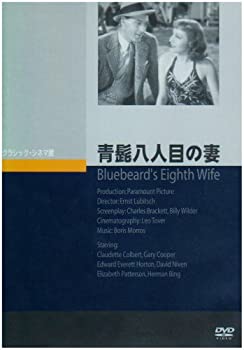 【中古】(未使用・未開封品)青髭八人目の妻 [DVD]