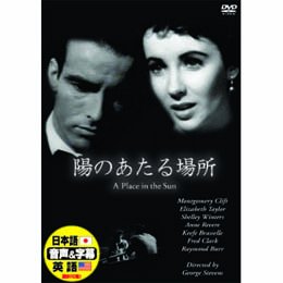 【中古】陽のあたる場所 [DVD]【メーカー名】ARC【メーカー型番】【ブランド名】ARC【商品説明】陽のあたる場所 [DVD]イメージと違う、必要でなくなった等、お客様都合のキャンセル・返品は一切お受けしておりません。商品名に「限定」「保...