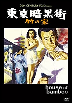 【中古】東京暗黒街・竹の家 [DVD]【メーカー名】20世紀フォックス・ホーム・エンターテイメント・ジャパン【メーカー型番】【ブランド名】20th Century Fox Jp【商品説明】東京暗黒街・竹の家 [DVD]イメージと違う、必要でなくなった等、お客様都合のキャンセル・返品は一切お受けしておりません。商品名に「限定」「保証」等の記載がある場合でも特典や保証・ダウンロードコードは付いておりません。写真は代表画像であり実際にお届けする商品の状態とは異なる場合があります。中古品の場合は中古の特性上、キズ・汚れがある場合があります。他モール併売のため、万が一お品切れの場合はご連絡致します。当店では初期不良に限り、商品到着から7日間は返品をお受けいたします。ご注文からお届けまで1．ご注文　　ご注文は24時間受け付けております2．注文確認　ご注文後、注文確認メールを送信します3．在庫確認　　　　多モールでも併売の為、在庫切れの場合はご連絡させて頂きます。　 ※中古品は受注後に、再メンテナンス、梱包しますのでお届けまで4〜10営業日程度とお考え下さい。4．入金確認 　 前払い決済をご選択の場合、ご入金確認後に商品確保・配送手配を致します。5．出荷 　配送準備が整い次第、出荷致します。配送業者、追跡番号等の詳細をメール送信致します。6．到着　 　出荷後、1〜3日後に商品が到着します。　※離島、北海道、九州、沖縄は遅れる場合がございます。予めご了承下さい。
